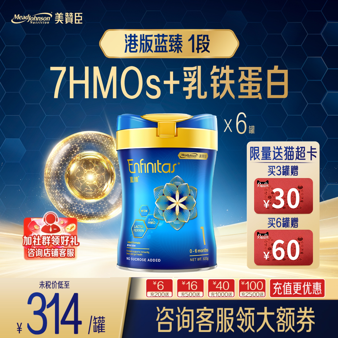美赞臣港版蓝臻HMO婴幼儿奶粉乳铁蛋白荷兰进口1段升级版820g*6罐