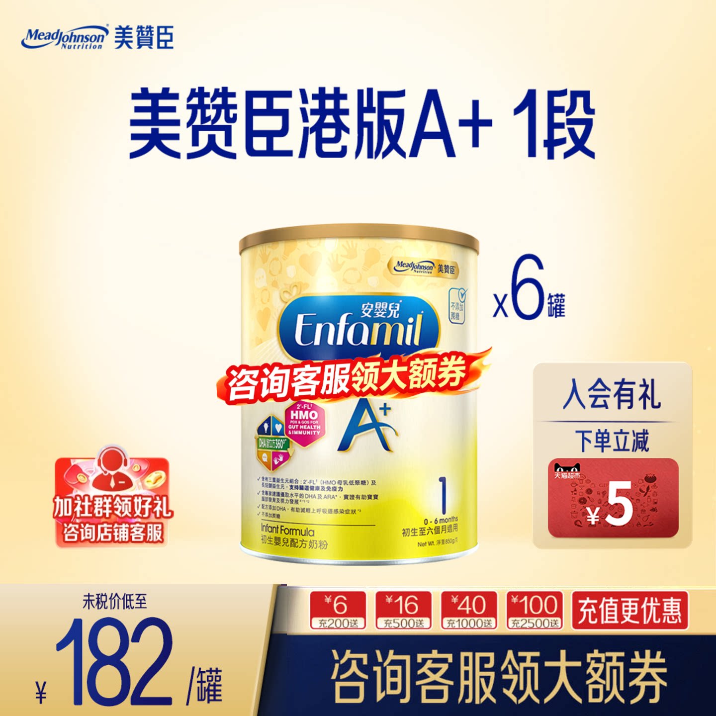 美赞臣经典A+安婴儿港版幼儿奶粉1段0-6个月官方正品进口850g*6罐