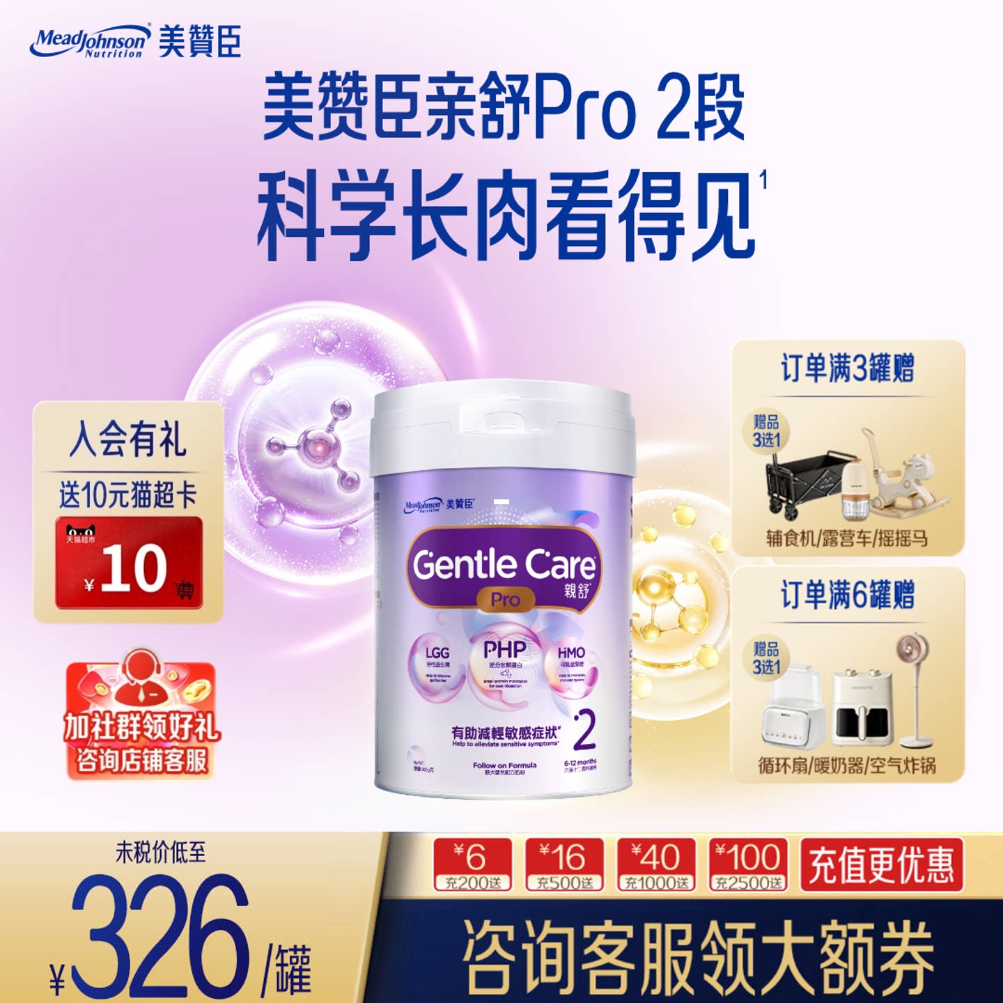美赞臣亲舒Pro2段港版婴幼儿部分水解配方奶粉港版原装进口800g图片