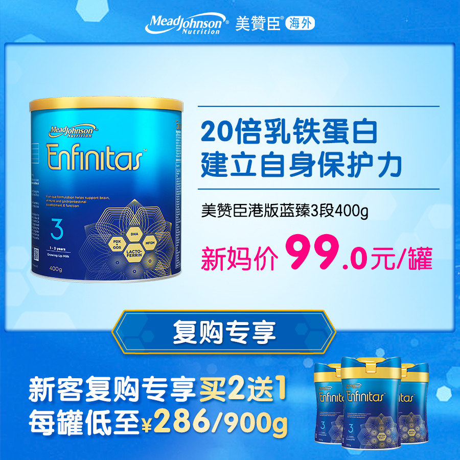 美赞臣官方原装进口奶粉港版蓝臻婴幼儿配方奶粉3段1-3岁400g1罐|ruв категории сухое молоко/кормёжка/пища/закуски, ребенка молочный порошок - от Buy2taobao.com для оказания профессиональной услуги покупки агента Taobao