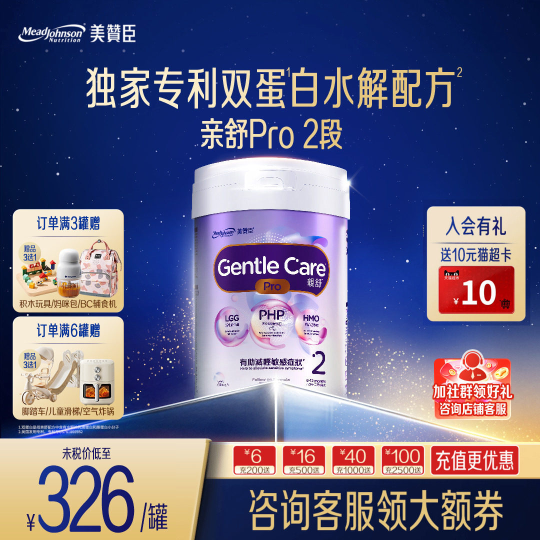 美赞臣亲舒Pro2段港版婴幼儿部分水解配方奶粉原装进口800g/罐