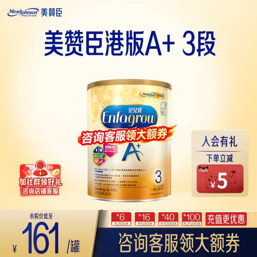 3罐更划算美赞臣港版A+3段奶粉