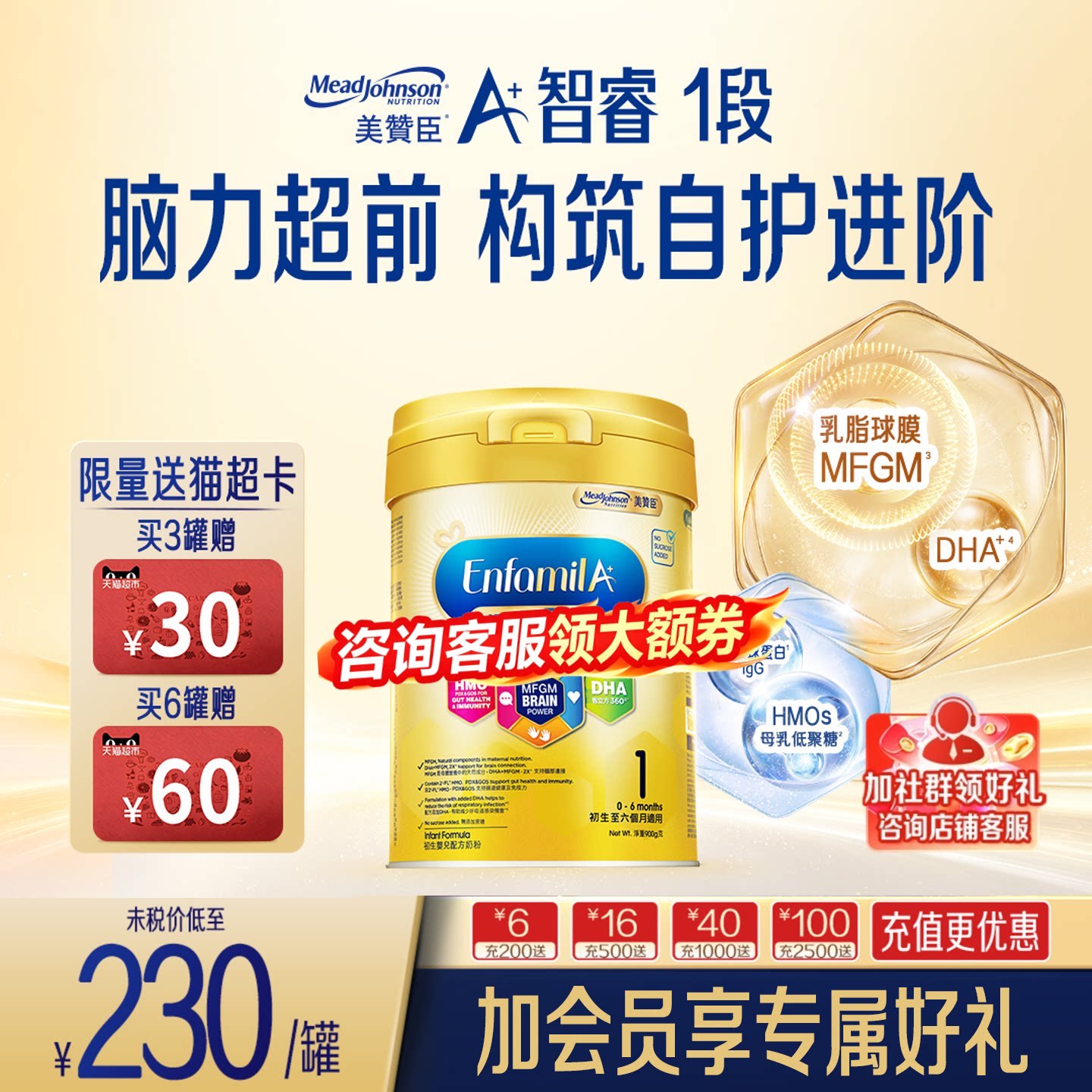 美赞臣婴幼儿配方A+智睿Neuro Pro婴儿奶粉1段0-6个月900g*1罐
