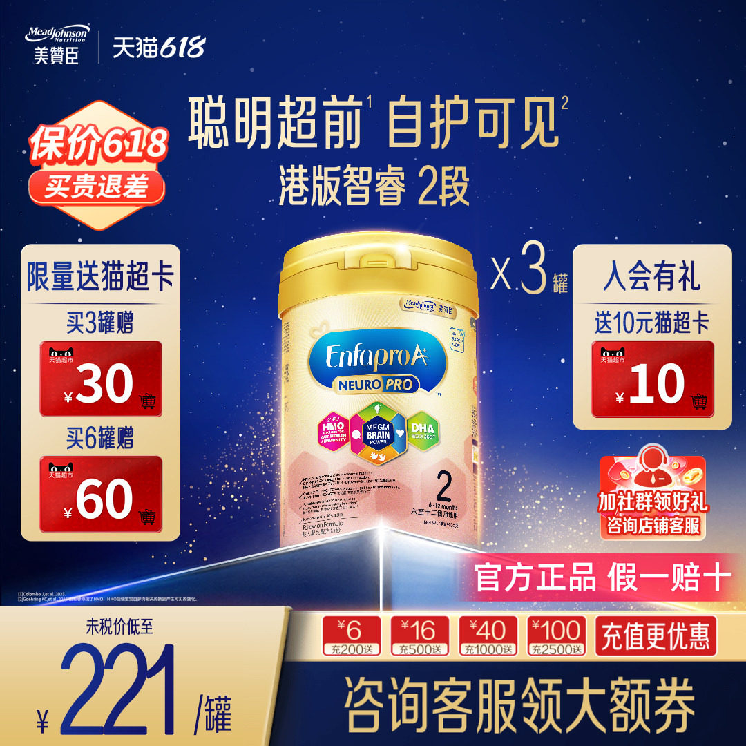 美赞臣婴幼儿配方智睿进口NeuroPro婴儿奶粉2段6-12个月900g*3罐