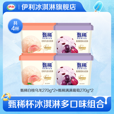 伊利甄稀杯270g清仓特价