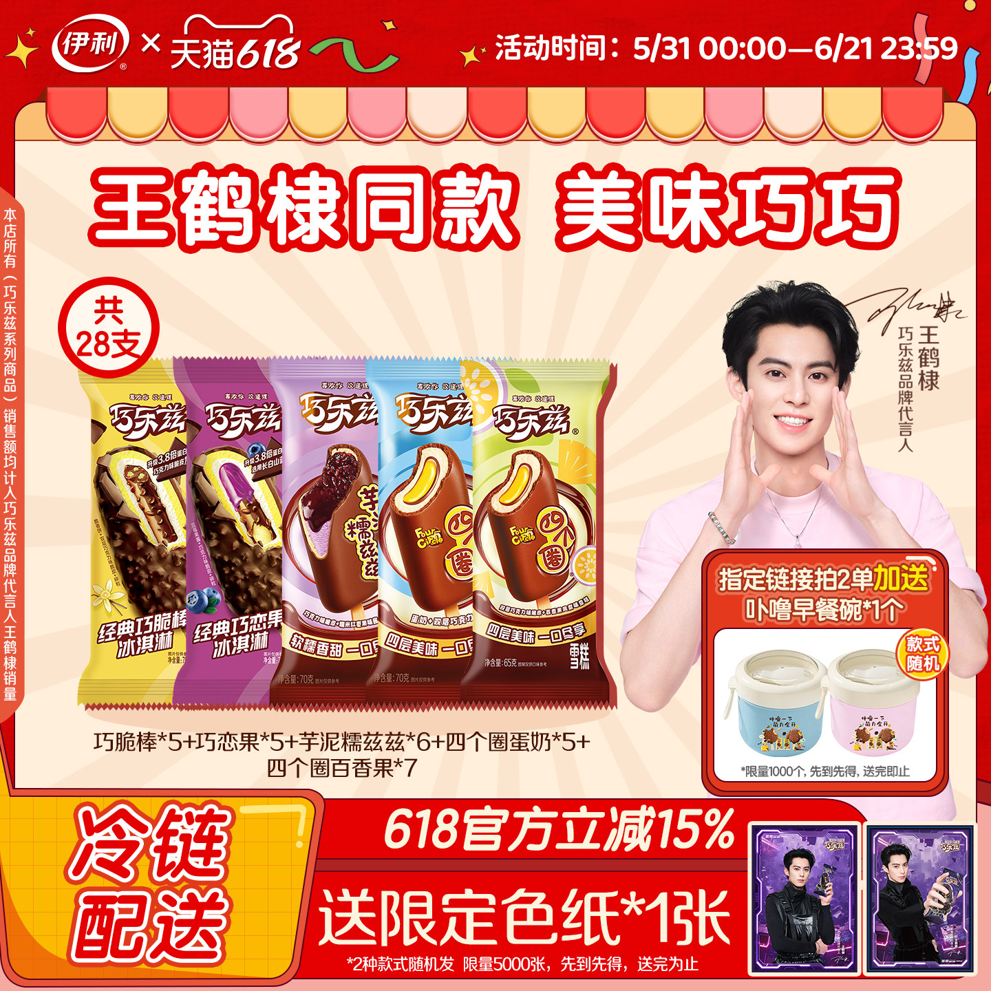 【王鹤棣同款】伊利冰淇淋巧乐兹全系列雪糕冰棍多口味下午茶28支