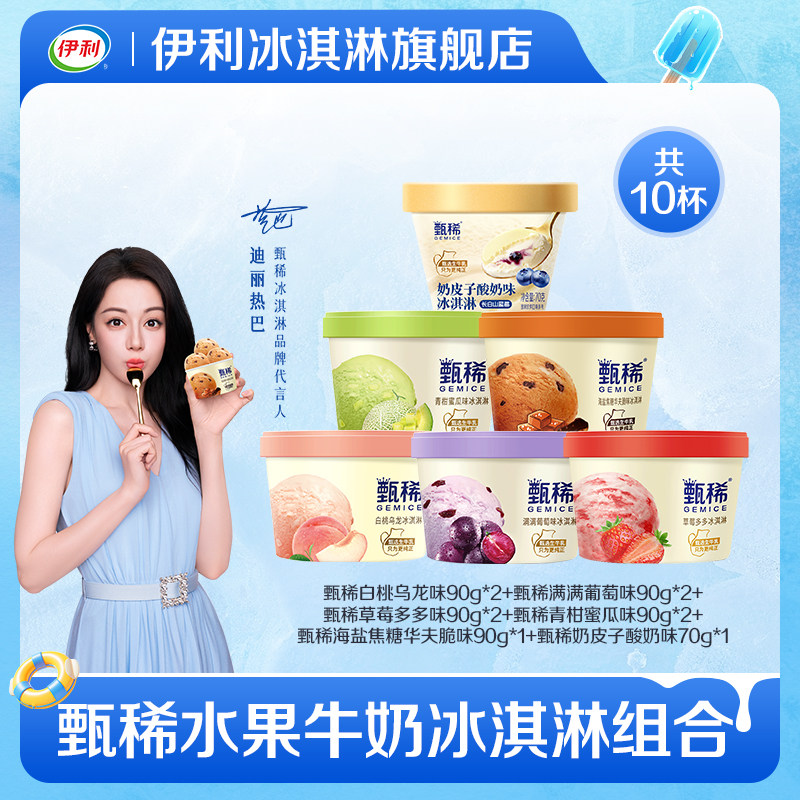 好忦伊利甄稀杯多口味10杯 下滑详情抇 47.2元～ - 线报酷