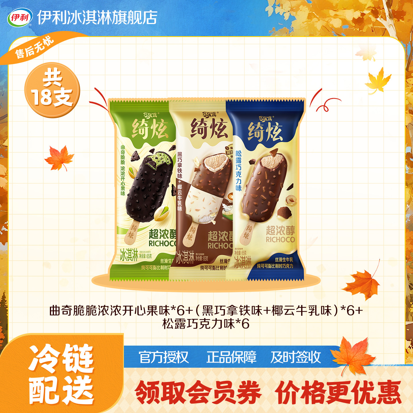 伊利冰淇淋绮炫支棒多种口味图片