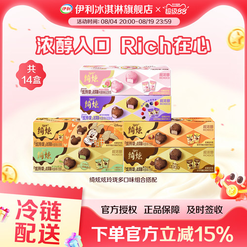 伊利冰淇淋绮炫纸盒装多口味14盒