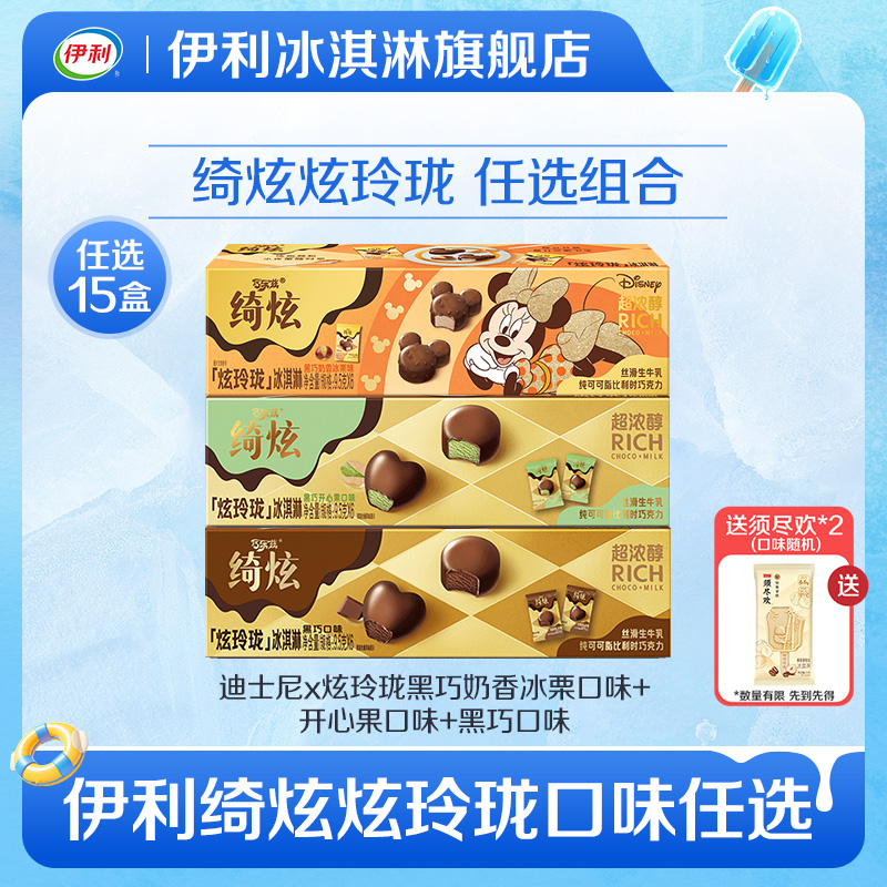 伊利冰淇淋绮炫炫玲珑