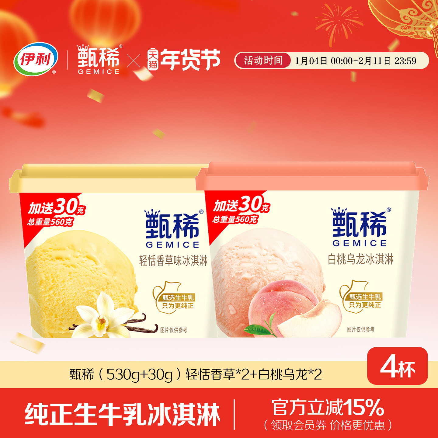 【新年礼遇】伊利冰淇淋甄稀家庭畅享装560g大桶4杯多种口味雪糕