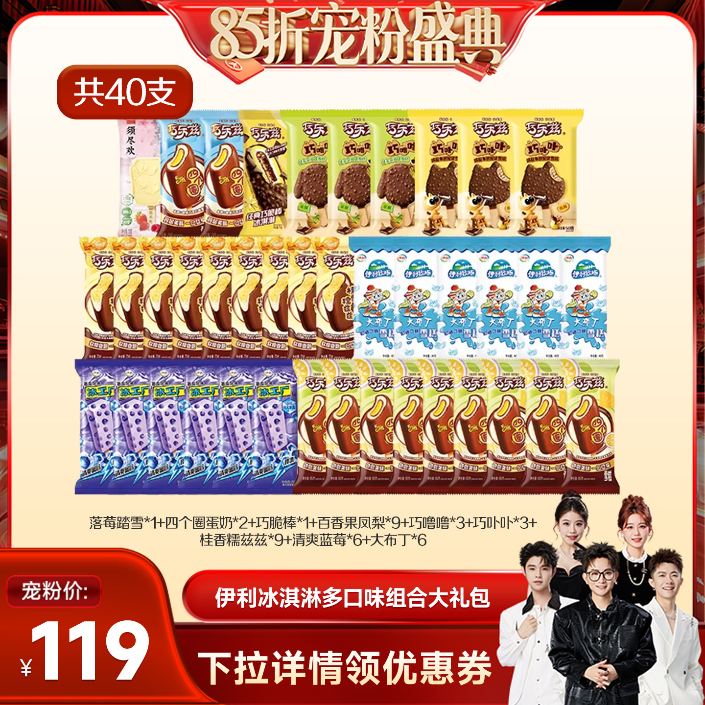 【香菇来了】伊利冰淇淋须尽欢巧乐兹多口味组合共40支