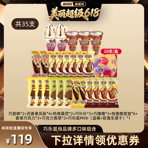 【林依轮】伊利冰淇淋巧乐兹多口味组合共35支