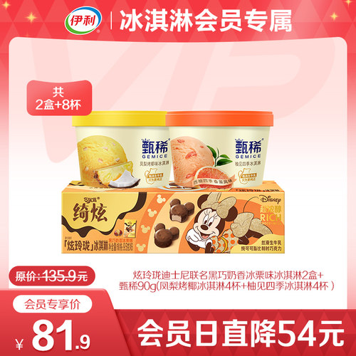 伊利冰淇淋绮炫甄稀多口味组合