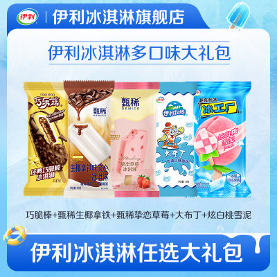 伊利冰淇淋巧乐兹甄稀多口味