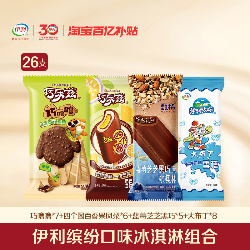 伊利冰淇淋巧乐兹甄稀多口味系列
