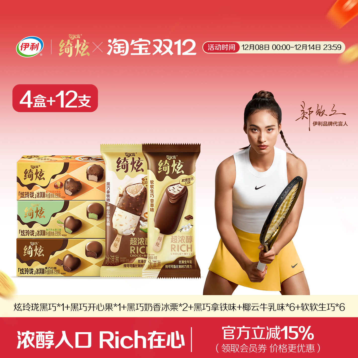 伊利冰淇淋炫玲珑+支棒多口味