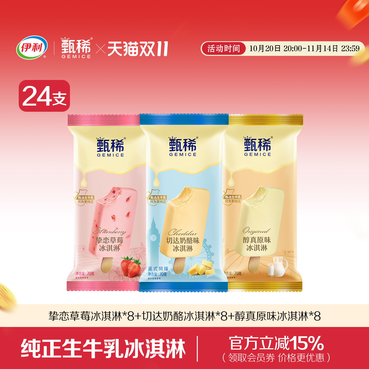 伊利冰淇淋甄稀支棒多口味24支