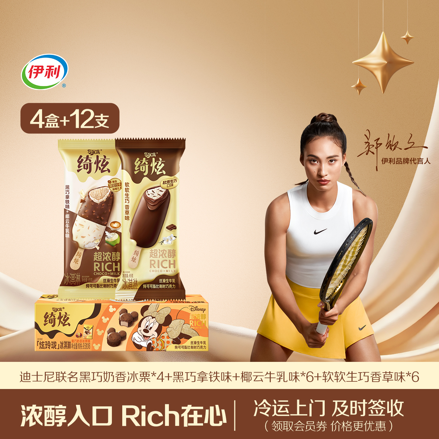 伊利冰淇淋绮炫3口味共16支