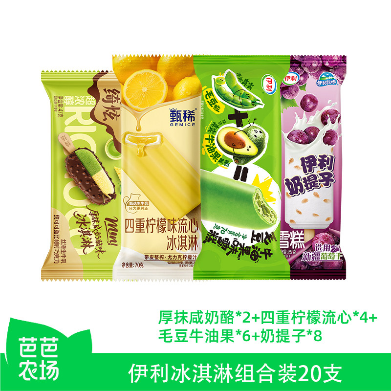 【芭芭农场】伊利冰淇淋绮炫巧乐兹母品牌下午茶家庭装组合共20支图片