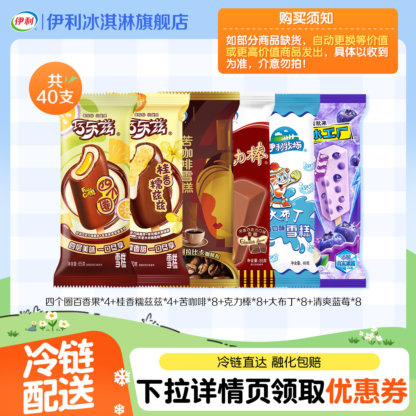 伊利冰淇淋巧乐兹母品牌冰工厂组合系列40支图片