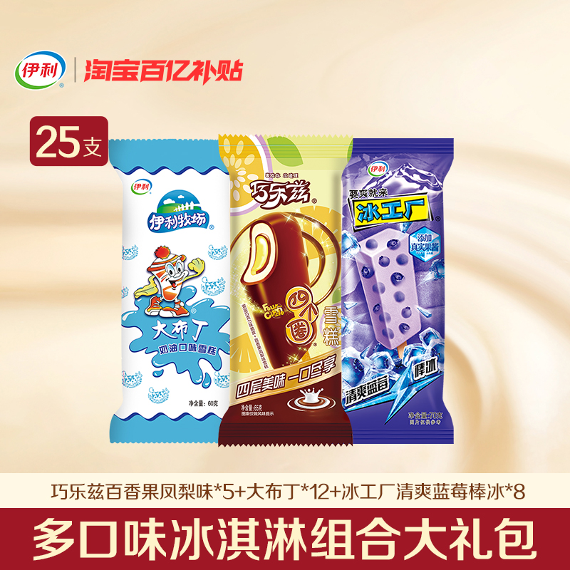 【百亿】伊利冰淇淋巧乐兹百香果凤梨大布丁组合雪糕 共25支