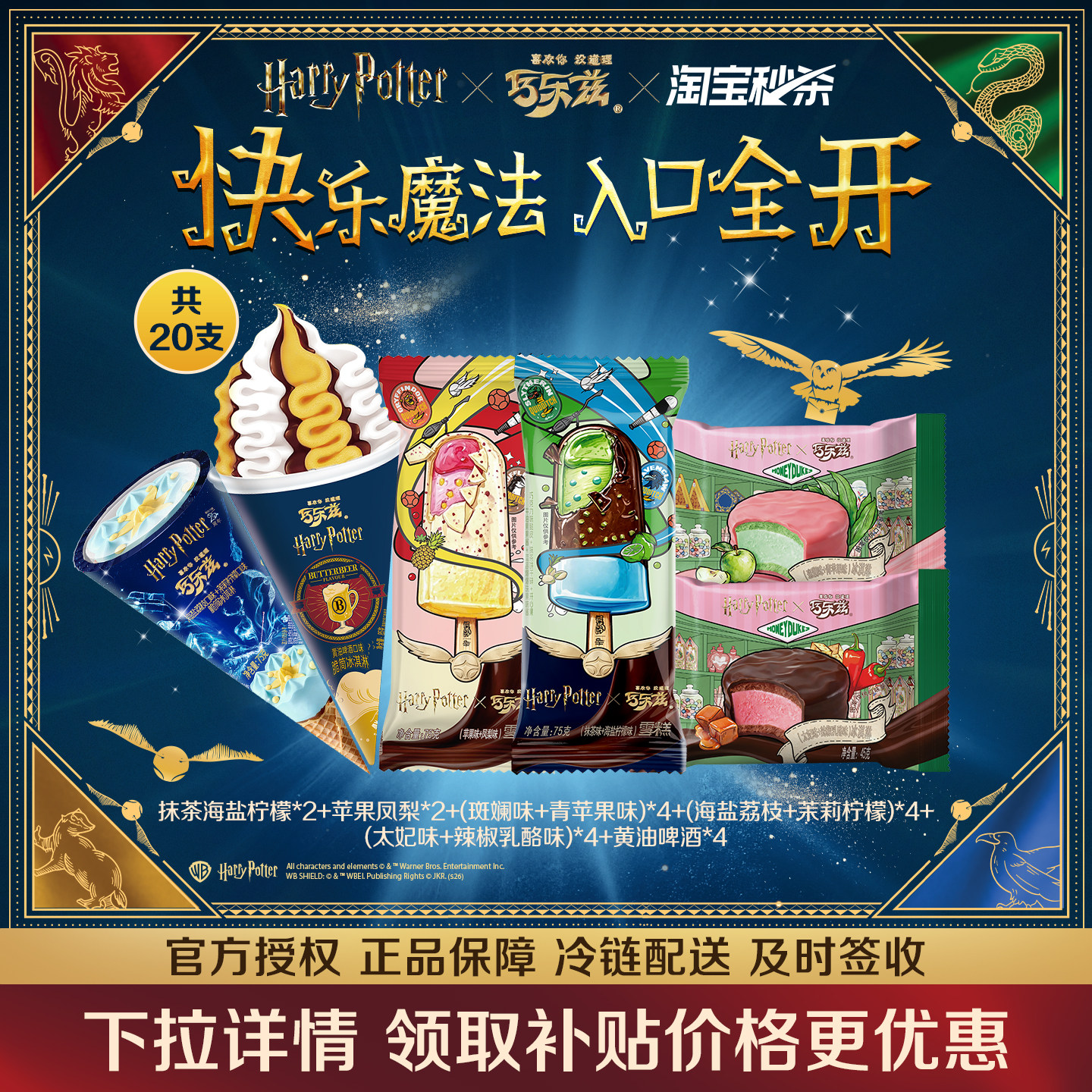 【哈利波特联名】伊利冰淇淋巧乐兹组合雪糕黄油啤酒多口味冰激凌