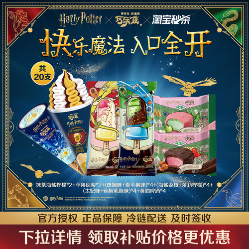 【哈利波特联名】伊利冰淇淋巧乐兹组合雪糕黄油啤酒多口味冰激凌