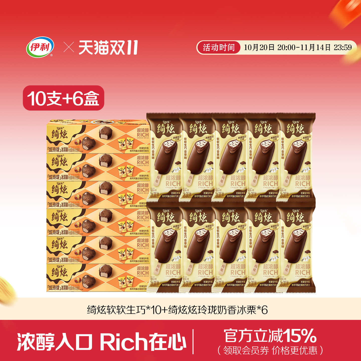 伊利冰淇淋绮炫炫玲珑多口味组合共10支+6盒