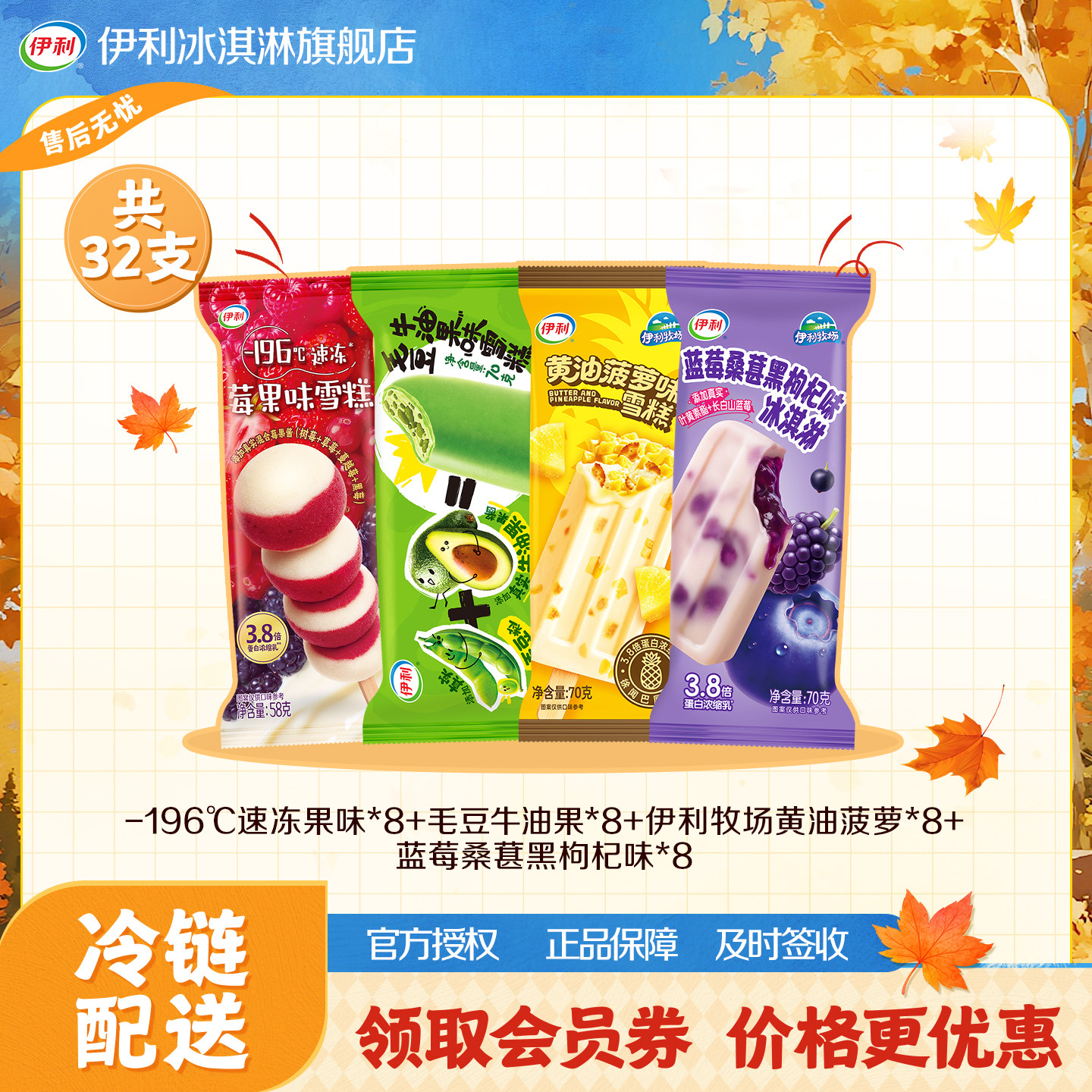 伊利冰淇淋多口味32支伊利牧场图片