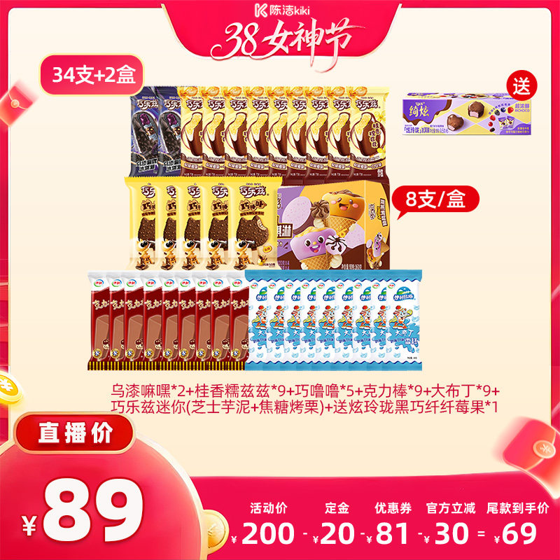 【加购!24号付定金】伊利冰淇淋绮炫巧乐兹母品牌多口味34支+2盒