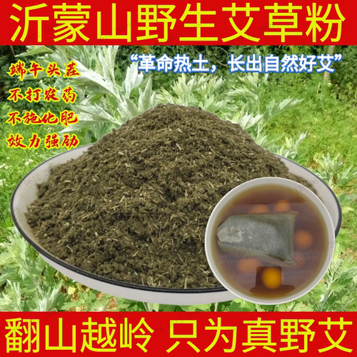 野生艾草干艾叶粉去湿气纯艾草粉艾粉泡澡药包婴儿驱寒泡脚粉足浴