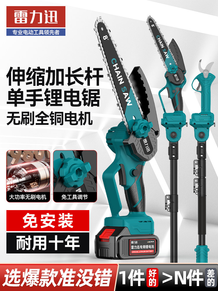 雷力迅锂电高枝锯电动高枝剪充电式加长杆伸缩修剪树枝剪果树园林