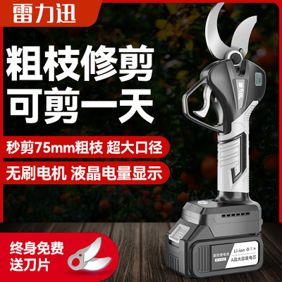 电动修枝剪刀果树修枝剪充电式园林锂电剪树枝专用电剪子剪枝神器
