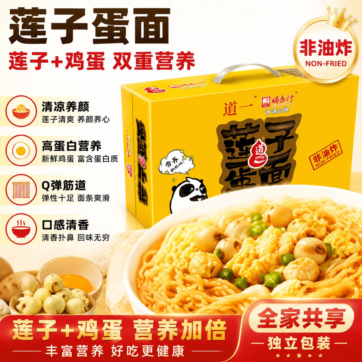 进口小麦芯粉莲子蛋面