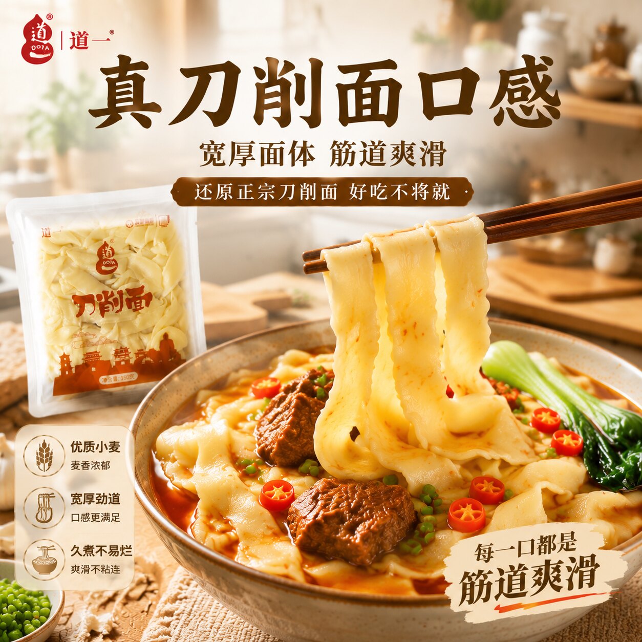 道一非油炸刀削面传统山西地道