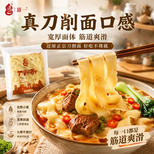 道一非油炸刀削面传统山西地道