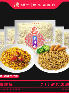 xo酱道一港式车仔面免煮日式乌冬面带酱料包方便拌面711捞面商用