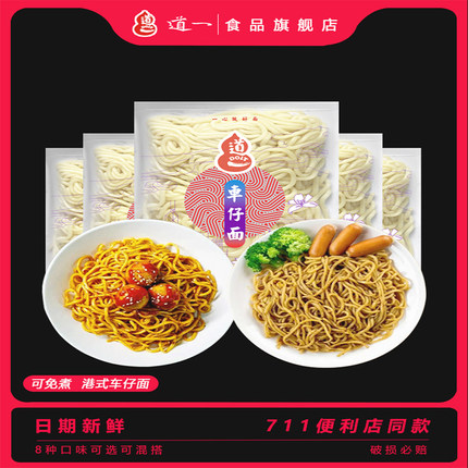 xo酱道一港式车仔面免煮日式乌冬面带酱料包方便拌面711捞面商用