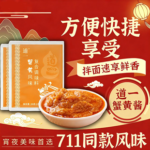 道一蟹黄酱拌车仔面速食拌面酱宵夜方便面调料711同款爆款酱料