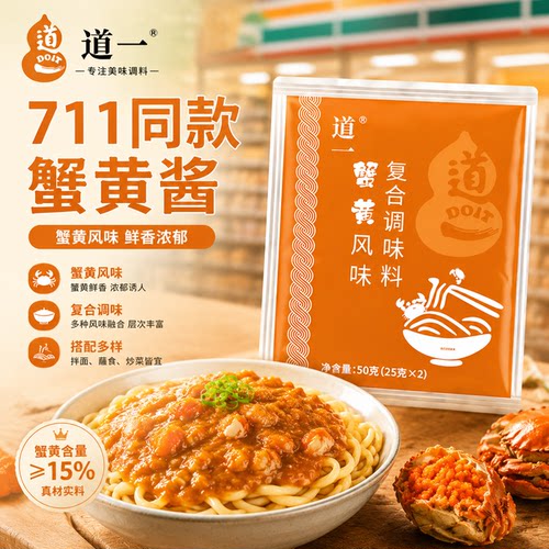 【711便利店同款】蟹黄酱