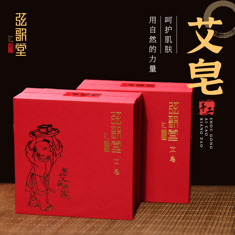 弦歌堂艾皂手工皂艾草香皂洗发沐浴洗脸温和沐浴皂正品