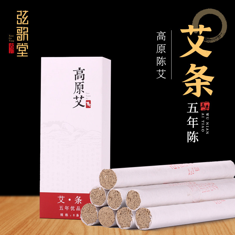 弦歌堂高原陈艾条5年陈艾雷火灸温灸条家用艾条直径1.8cm