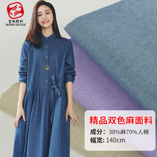 薄款亚麻棉 双色人棉麻 春夏款衬衫裙子亚麻布上衣麻料亚麻青年