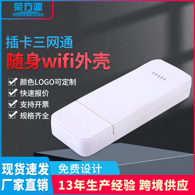 随身wifi无线网卡外壳4g5g移动联通sim卡usb外壳tf卡塑料外壳