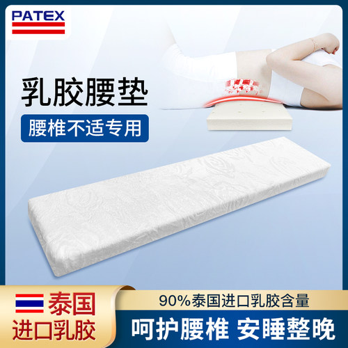 PATEX乳胶腰垫晒图奖励
