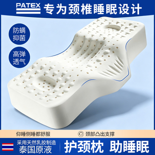 PATEX泰国乳胶枕颈椎枕头护颈椎富贵包专用睡眠高低天然枕芯
