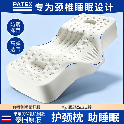PATEX泰国乳胶枕颈椎枕头护颈椎富贵包专用睡眠高低天然枕芯
