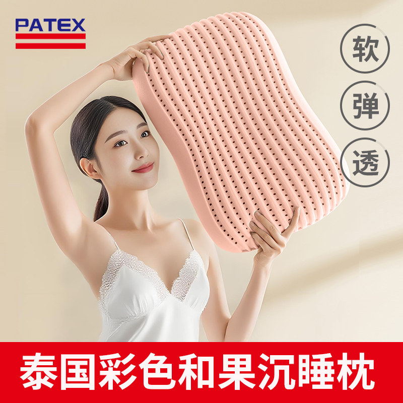 PATEX泰国天然乳胶枕头和果枕预椎枕头3D蜂窝助睡眠护颈椎枕家用