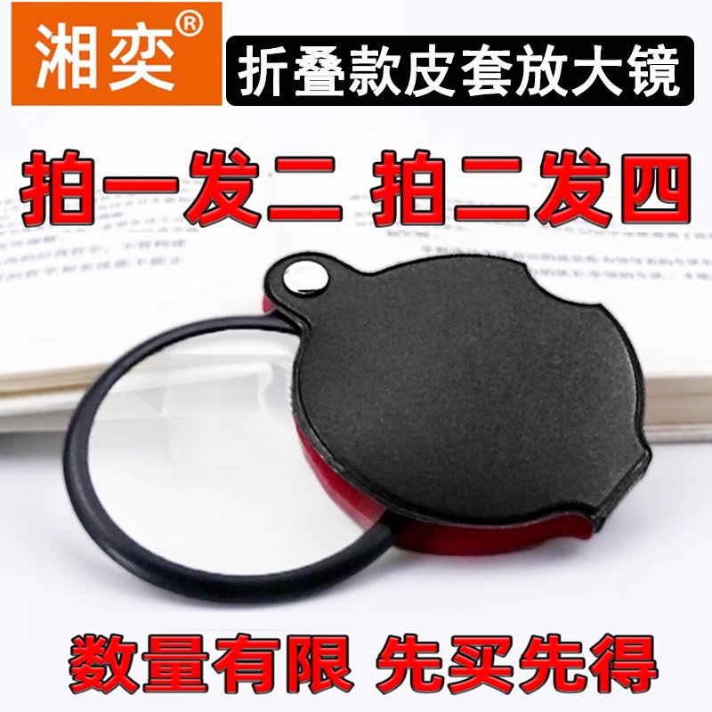 湘奕便携式放大镜高清手持